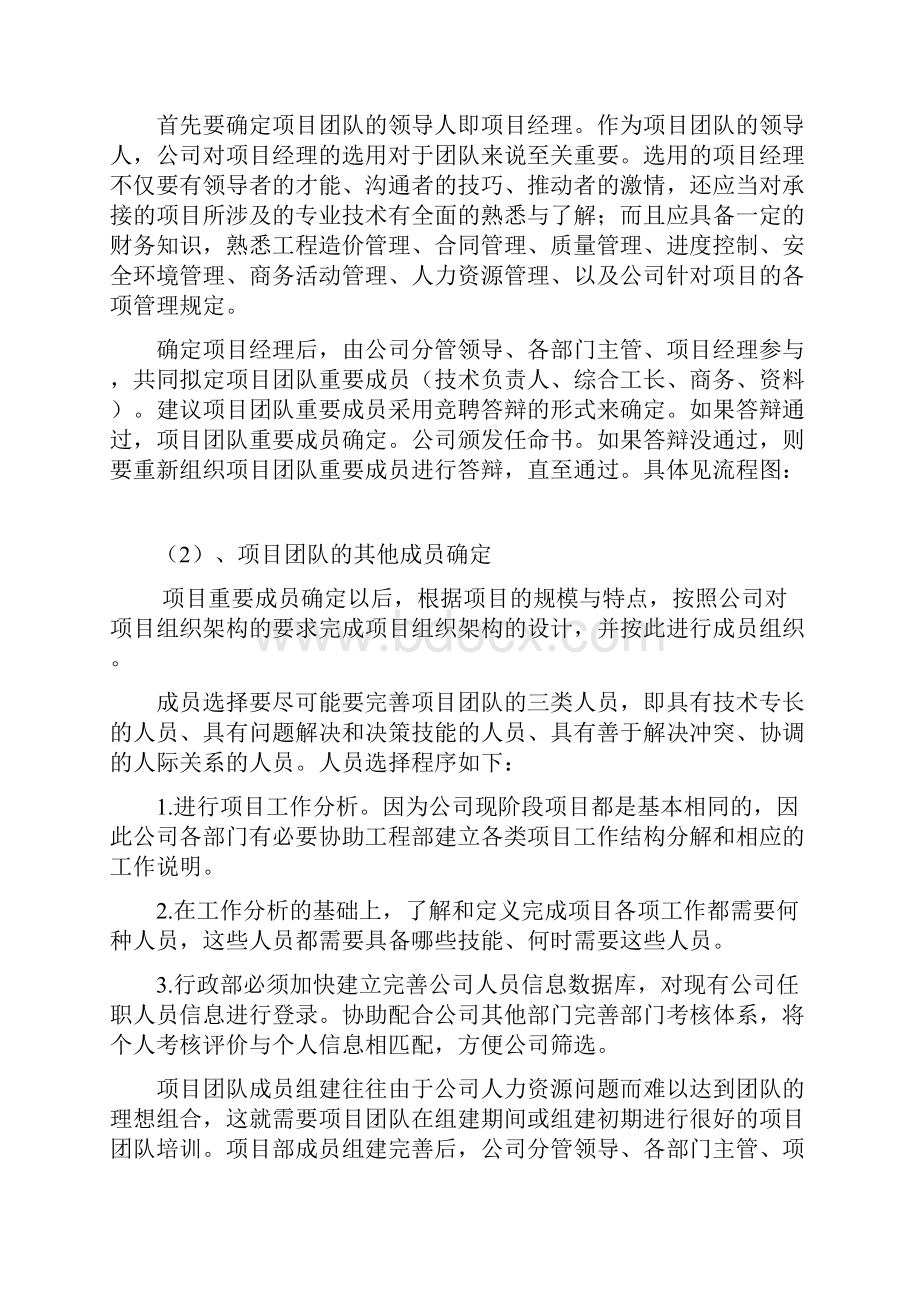 项目总结复盘报告Word格式.docx_第2页