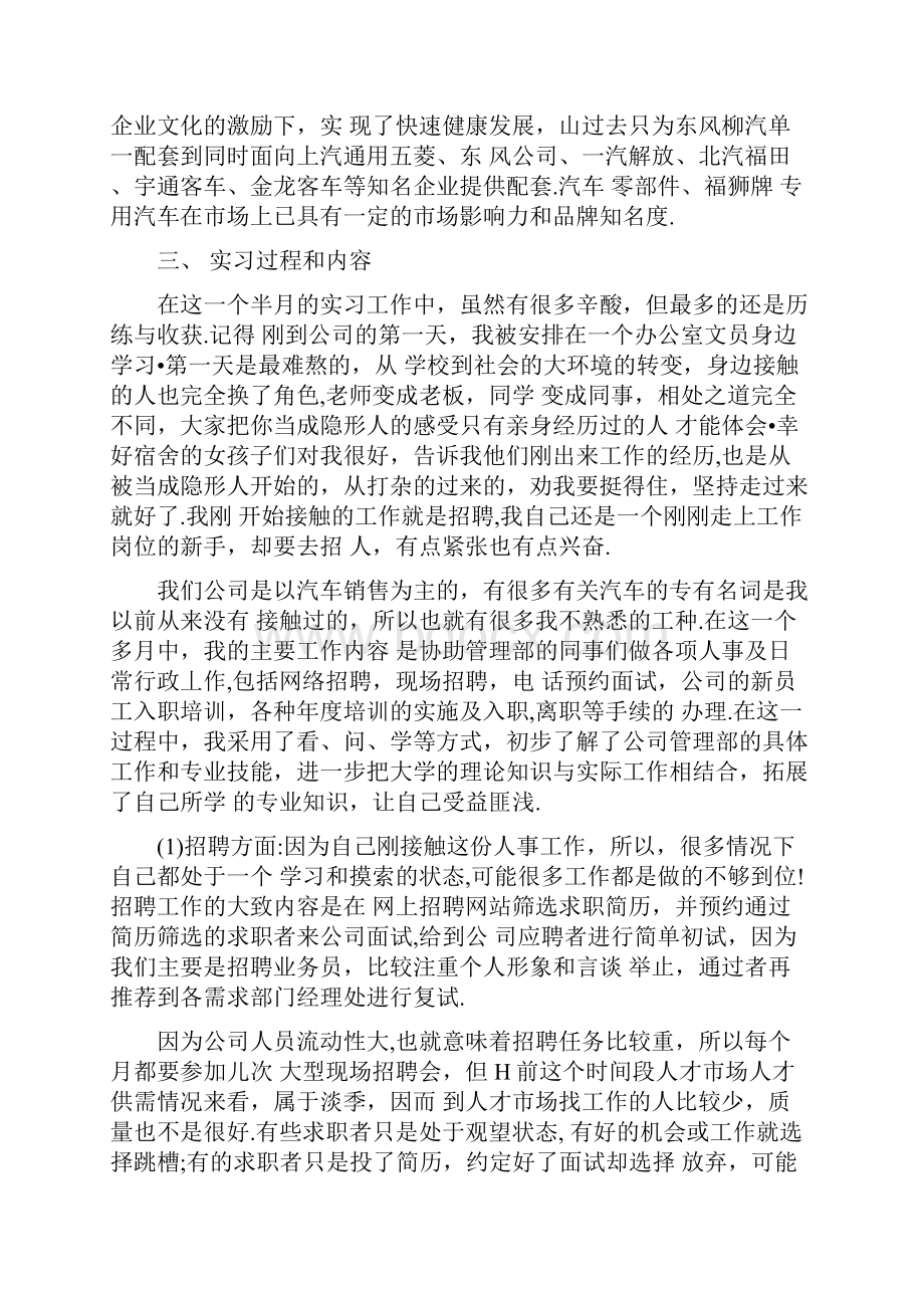 大学生实习报告范文五篇精选Word文档格式.docx_第2页