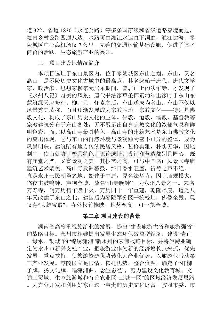 XX佛教寺庙修复与重建项目可行性研究报告.docx_第3页