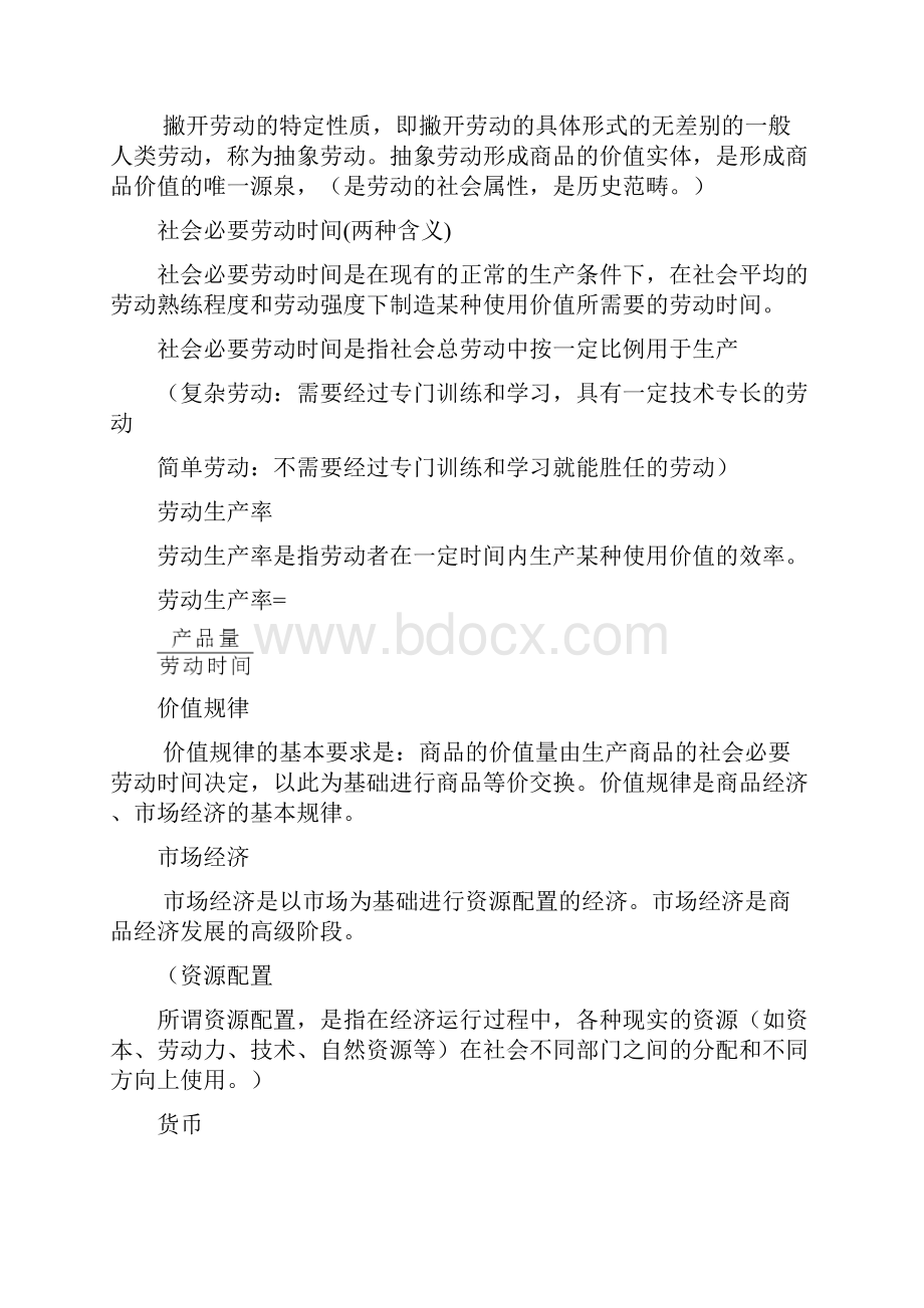 政治经济学重点总结.docx_第3页