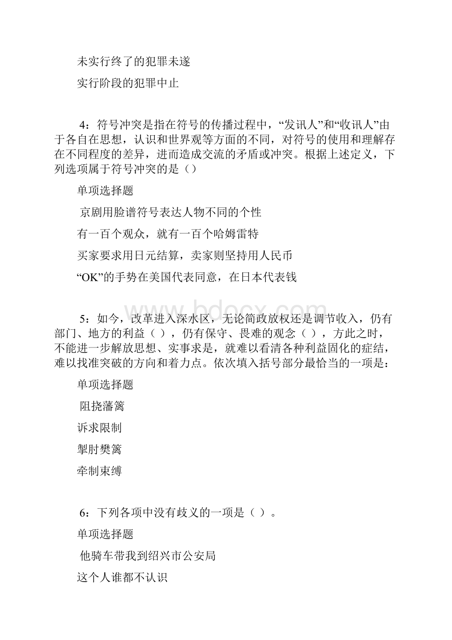 克什克腾旗事业单位招聘考试真题及答案解析可复制Word文档下载推荐.docx_第2页