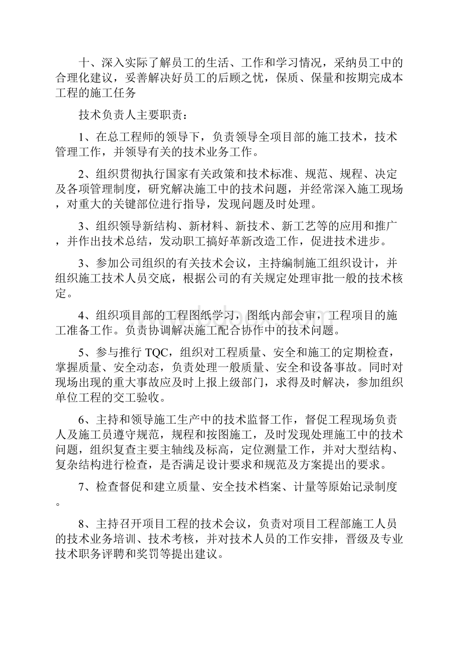 建筑工程施工五大员岗位职责Word文档下载推荐.docx_第2页