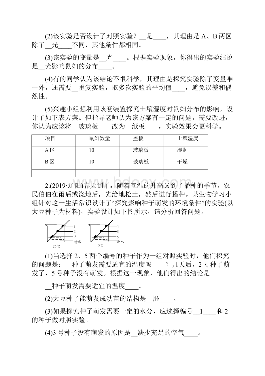 全国通用中考生物 实验探究题 专项测试题.docx_第2页