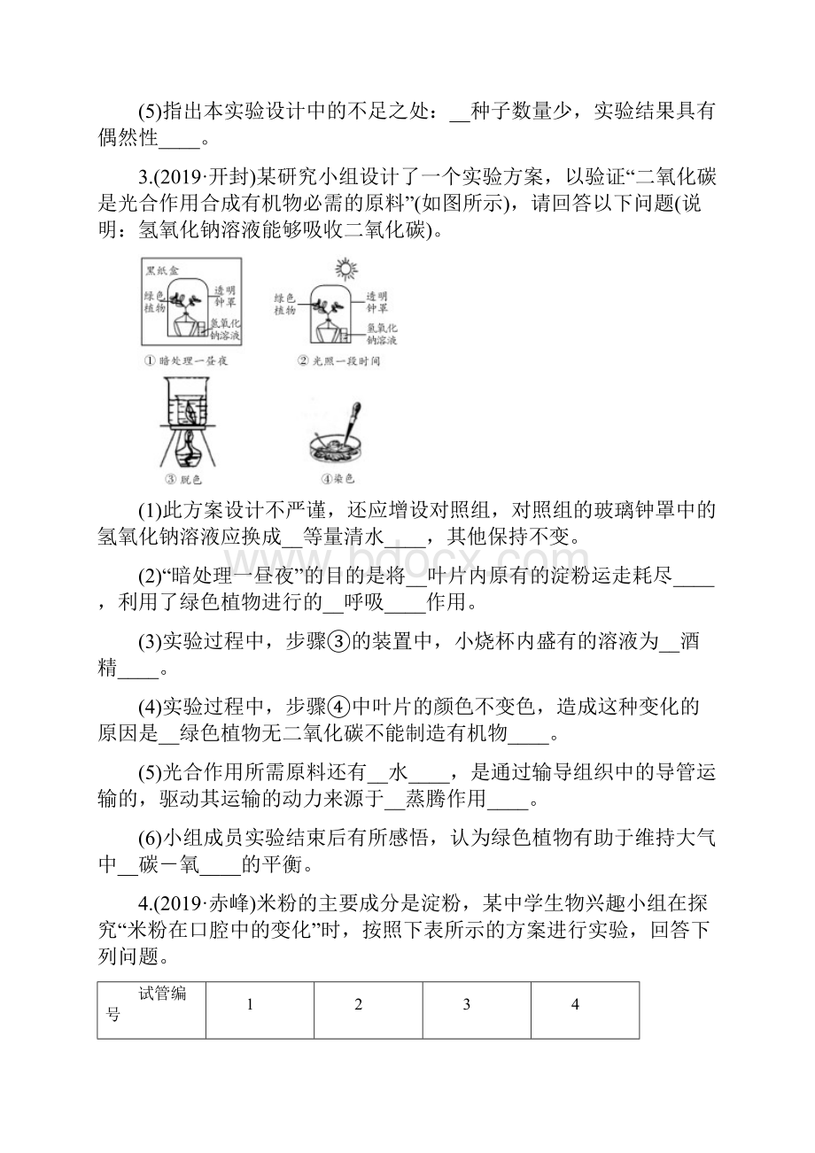 全国通用中考生物 实验探究题 专项测试题.docx_第3页