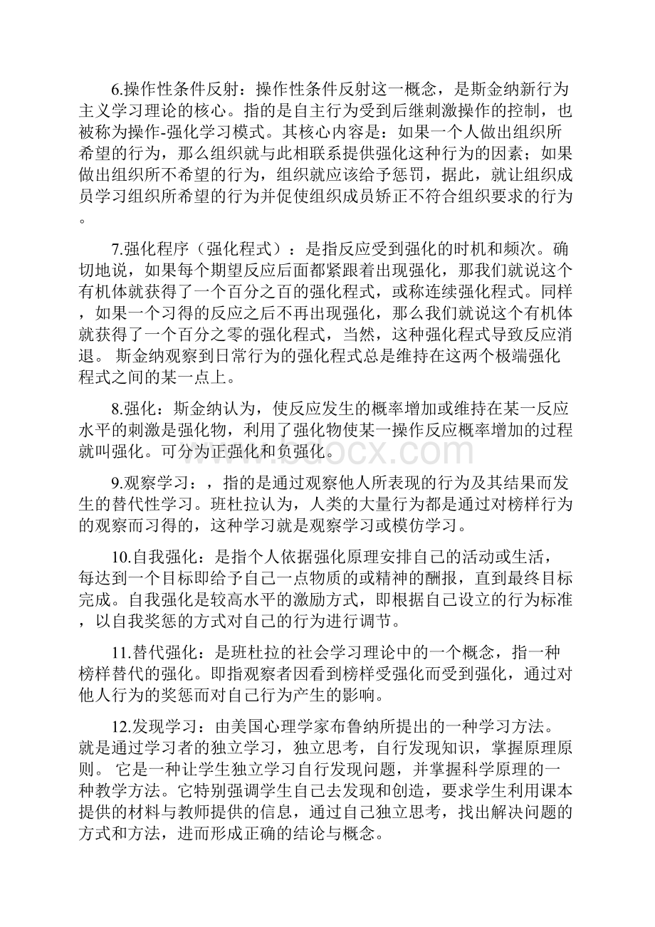 教育心理学考试整理版文档格式.docx_第2页