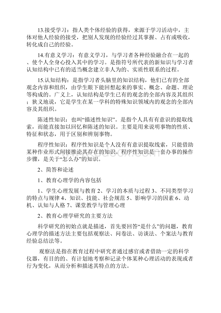 教育心理学考试整理版文档格式.docx_第3页