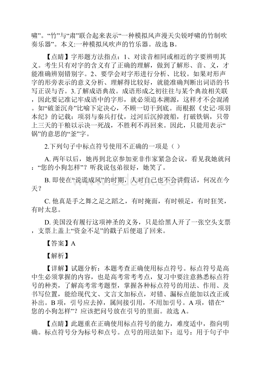 广东省深圳市耀华实验学校届高三上学期期末考试华文部语文试题.docx_第2页