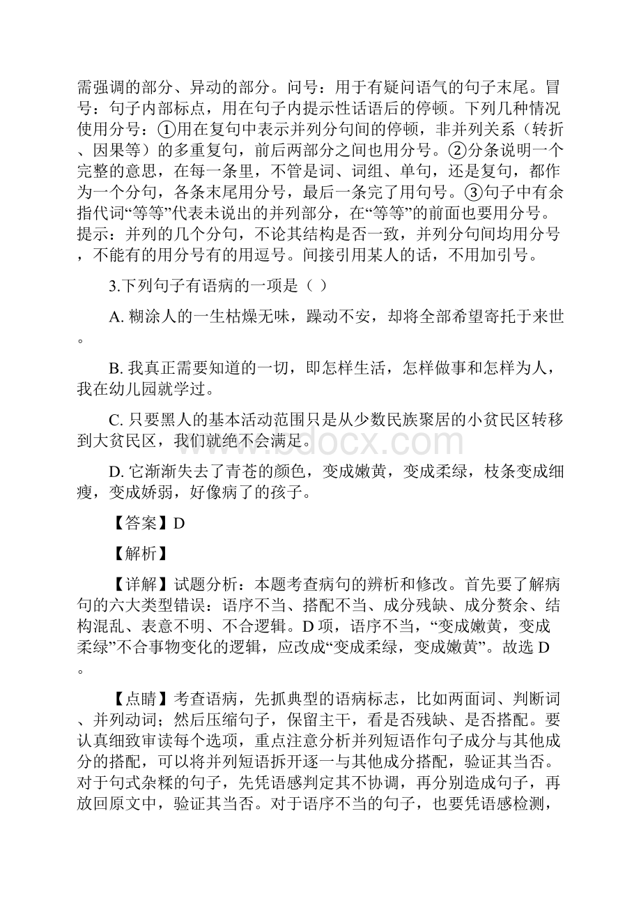 广东省深圳市耀华实验学校届高三上学期期末考试华文部语文试题.docx_第3页