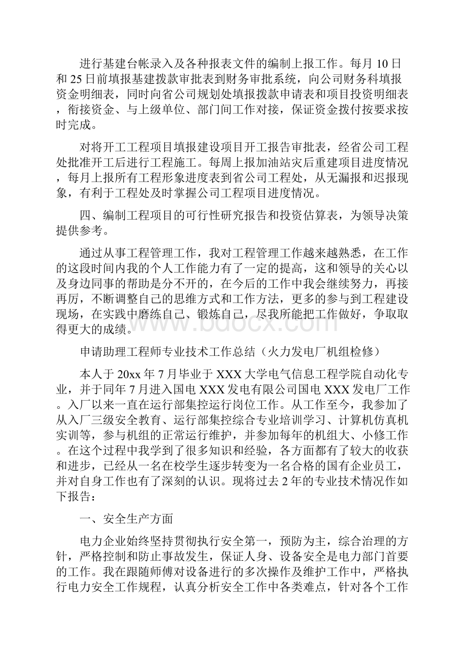 申请助理工程师专业技术工作总结.docx_第2页