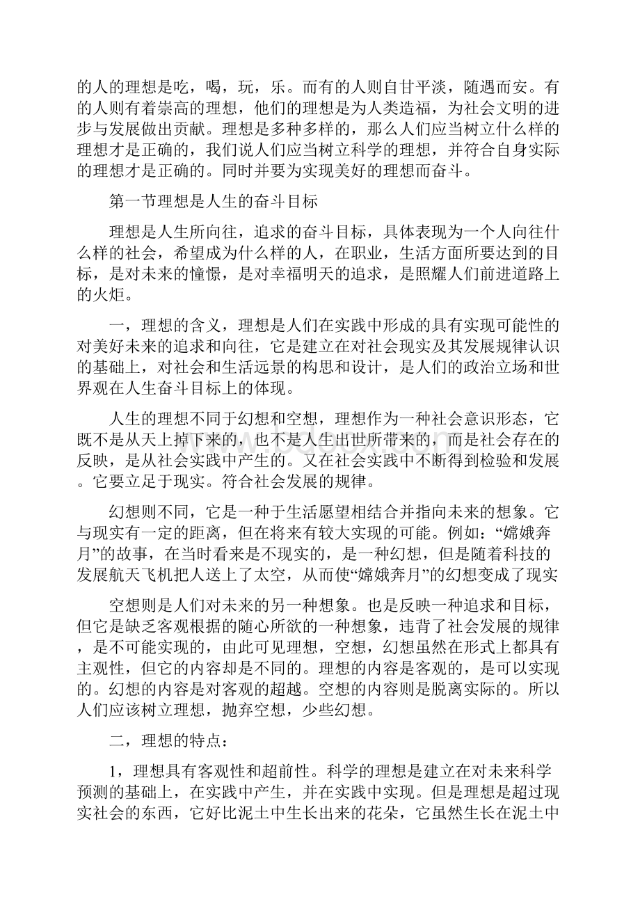 树立正确的理想信念把握好人生奋斗的方向.docx_第2页