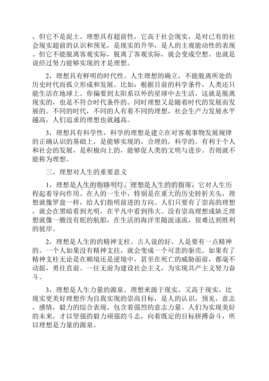 树立正确的理想信念把握好人生奋斗的方向.docx_第3页