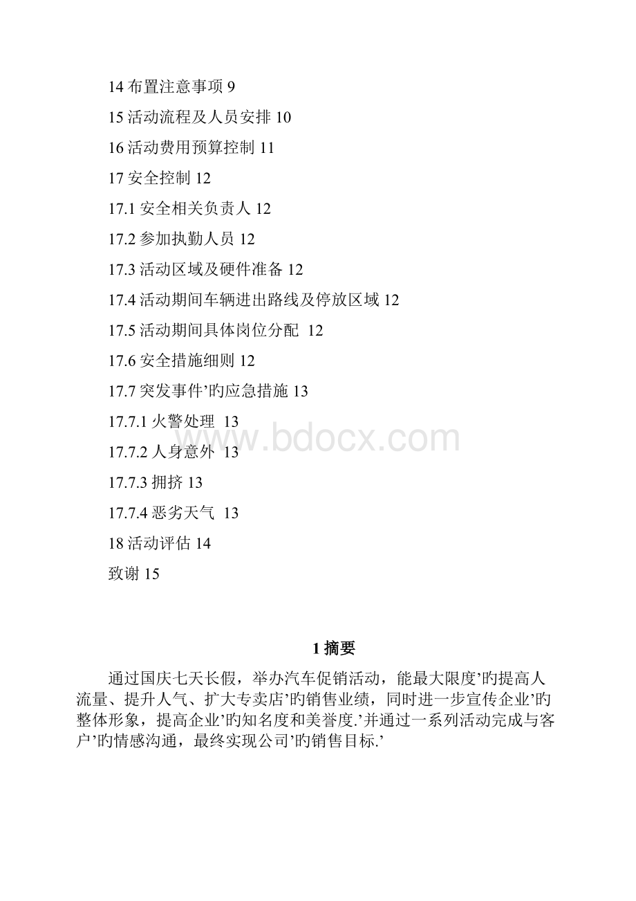 汽车4S店关于国庆七天黄金周促销活动整体规划策划方案Word下载.docx_第3页