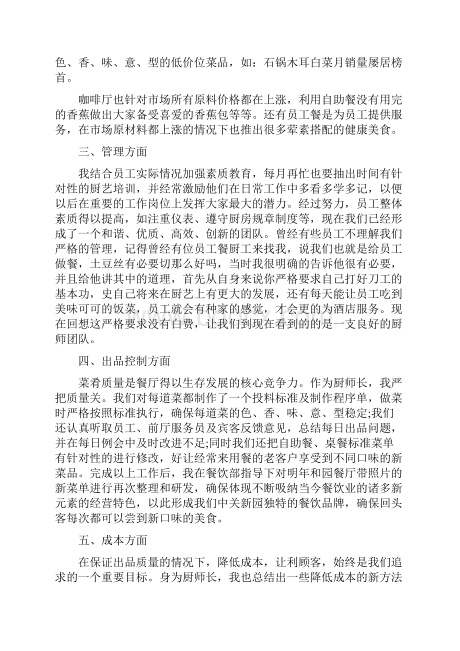 酒店厨师年终总结范文3篇.docx_第2页