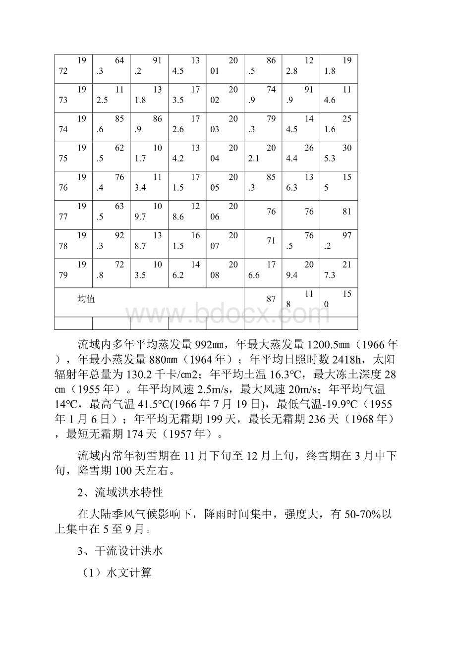 砀山县利民河污染综合治理水利部分资料.docx_第3页
