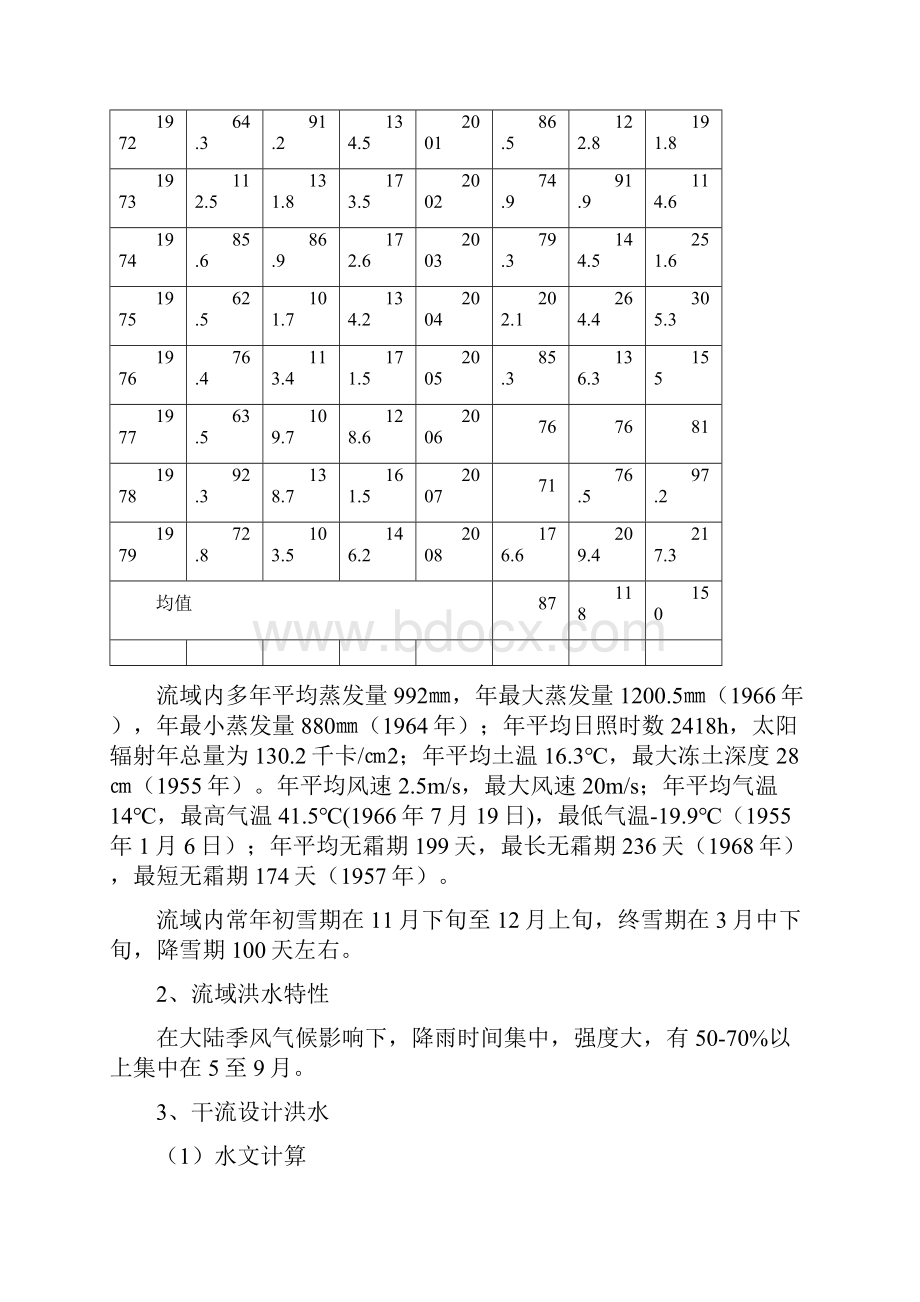 砀山县利民河污染综合治理水利部分资料Word文档下载推荐.docx_第3页