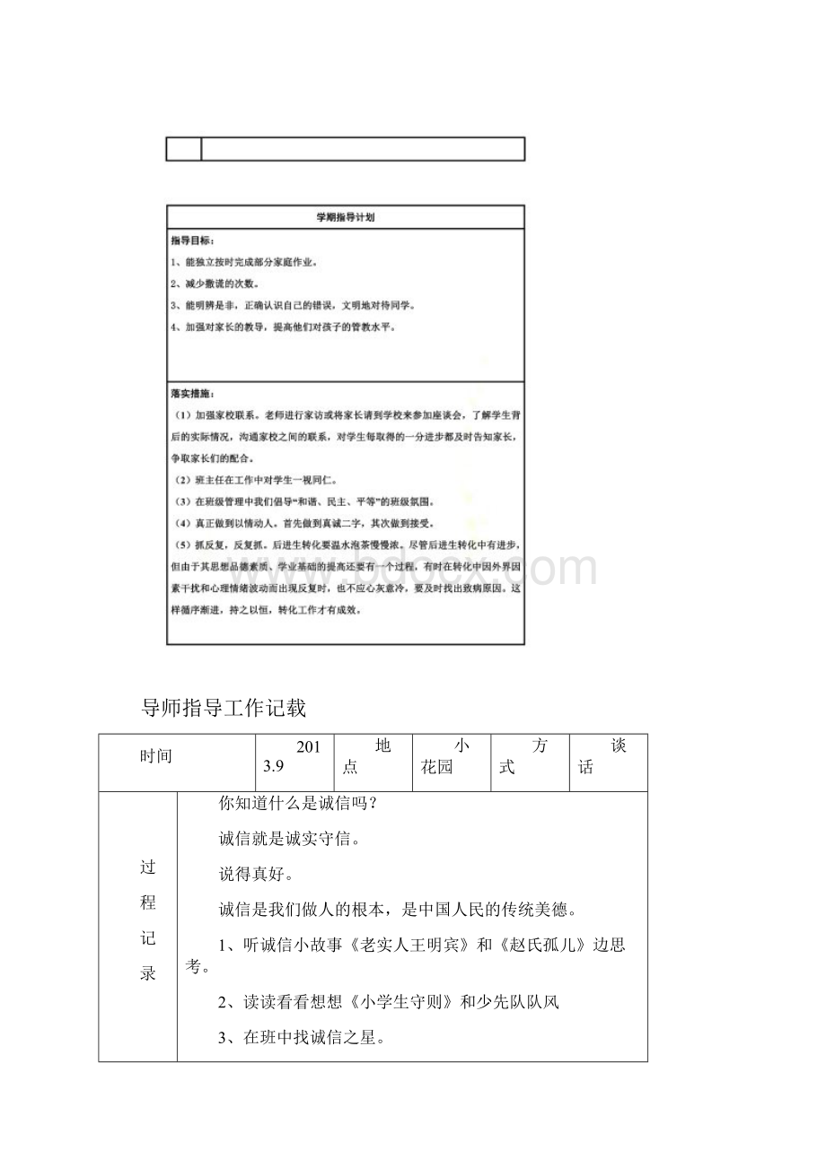 学生成长导师制工作记载档案.docx_第2页