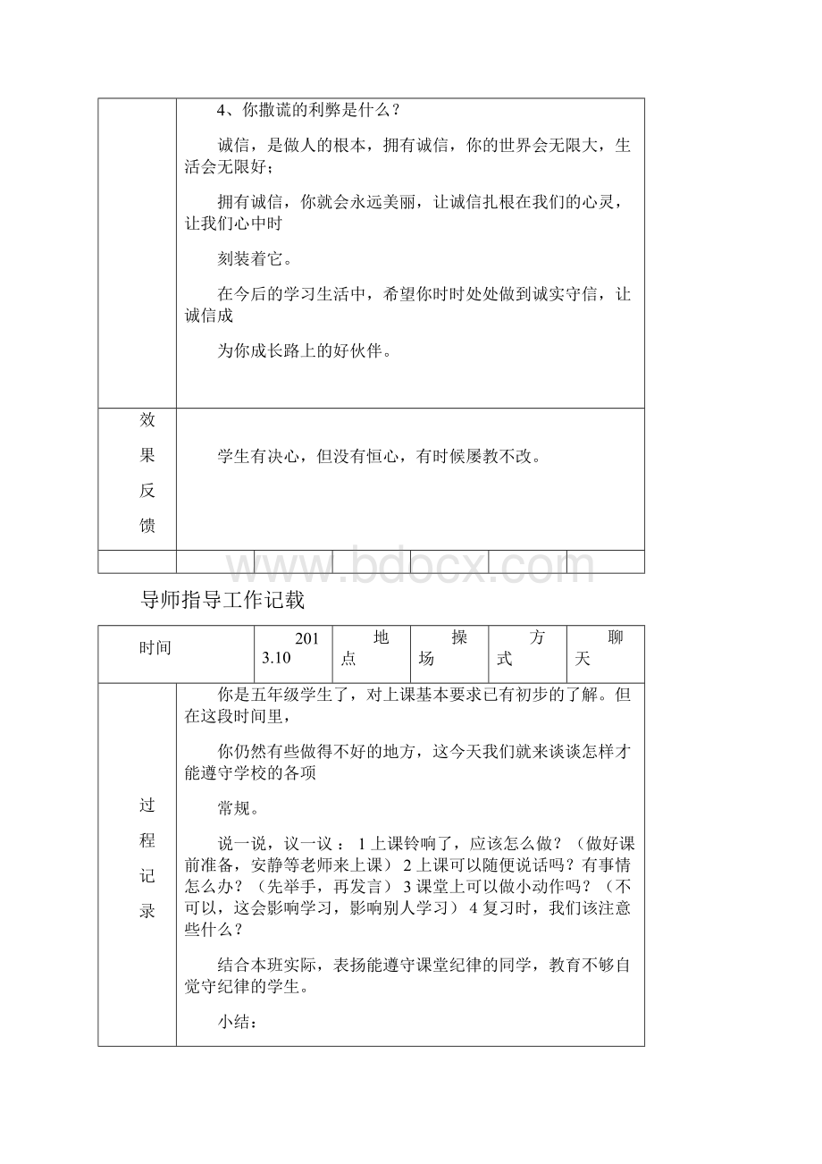 学生成长导师制工作记载档案.docx_第3页