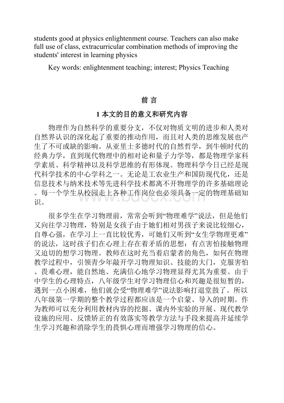 物理启蒙教学研究大学论文.docx_第3页