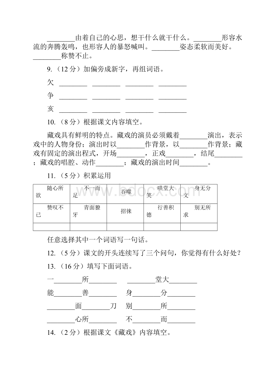 人教版语文六年级下册第二组第7课《藏戏》同步练习I卷Word格式.docx_第3页