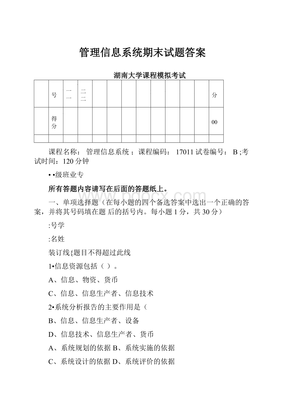 管理信息系统期末试题答案.docx_第1页