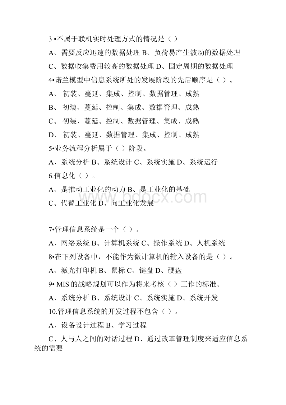 管理信息系统期末试题答案.docx_第2页