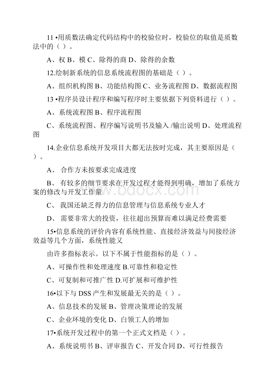 管理信息系统期末试题答案.docx_第3页