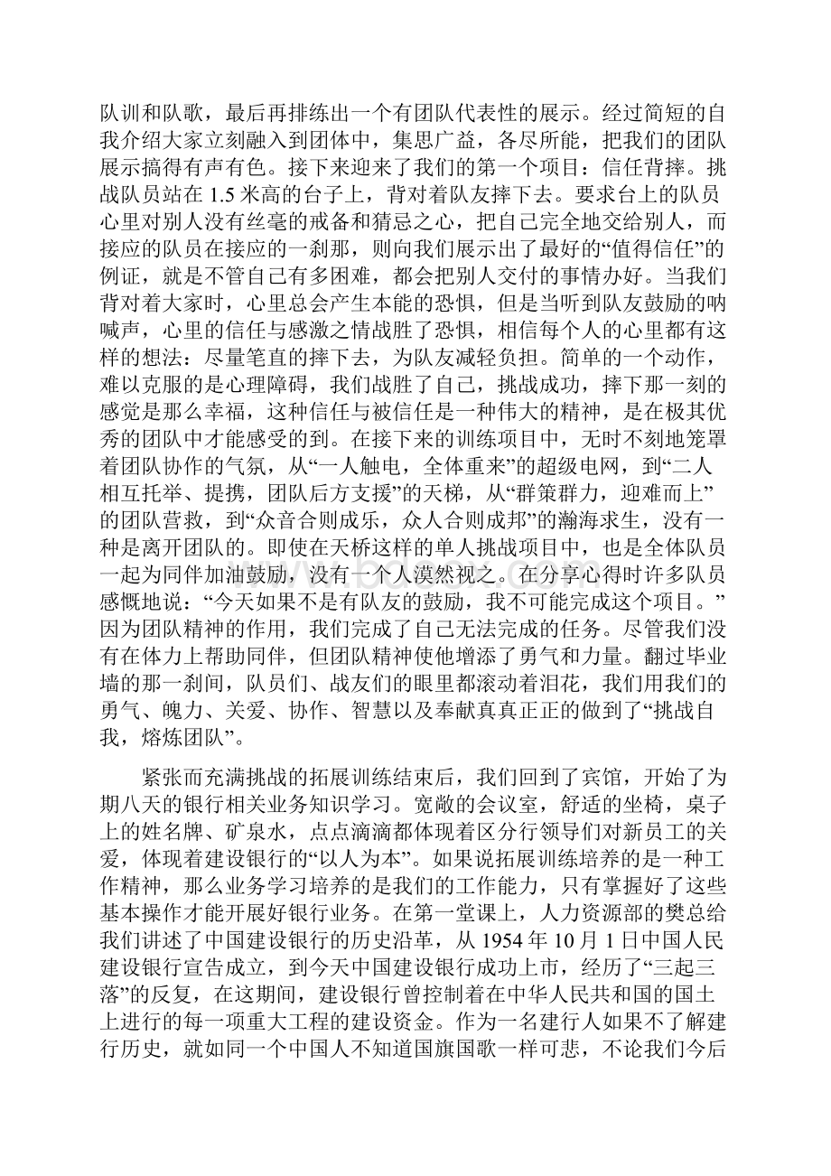 银行新员工培训总结与银行新员工工作总结汇编.docx_第2页