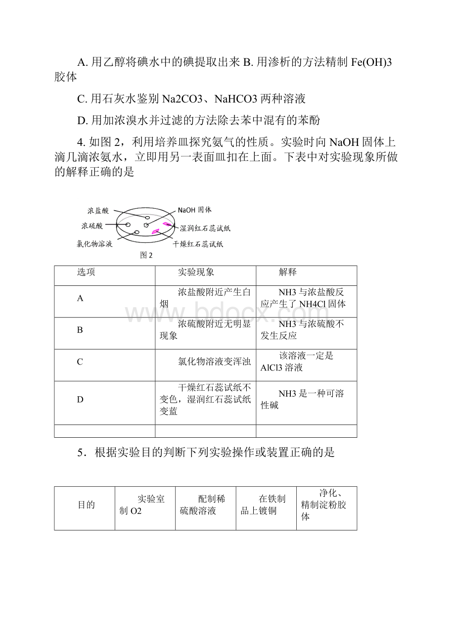 高考化学实验题高频考点练习.docx_第2页