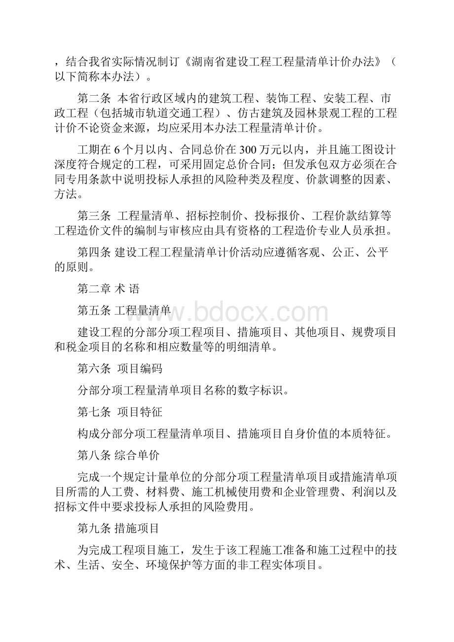 湘建价406号1Word格式文档下载.docx_第2页