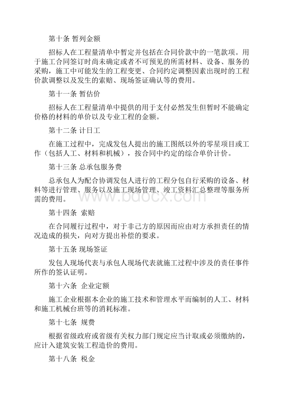 湘建价406号1Word格式文档下载.docx_第3页