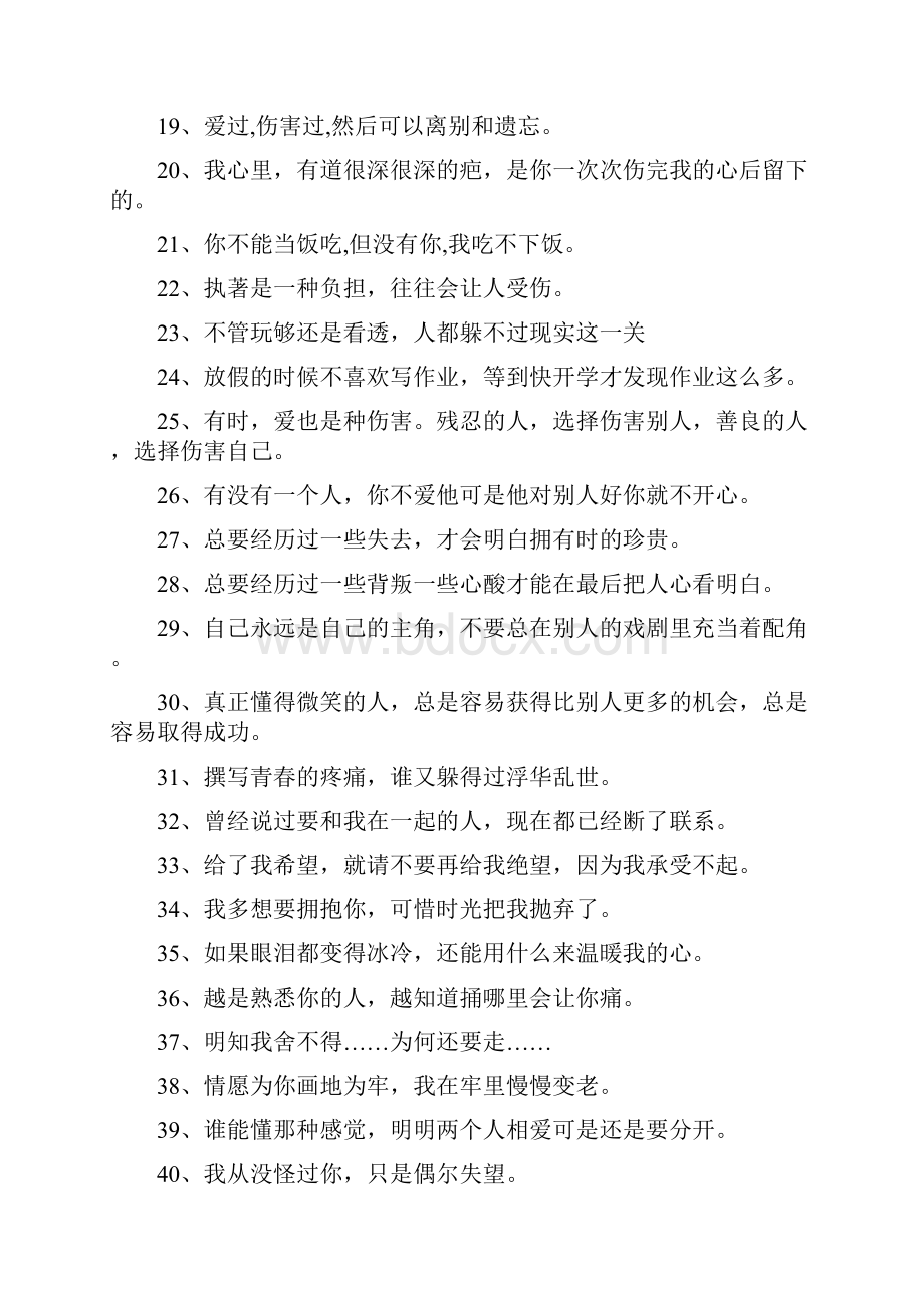 让人心酸想哭的说说.docx_第2页