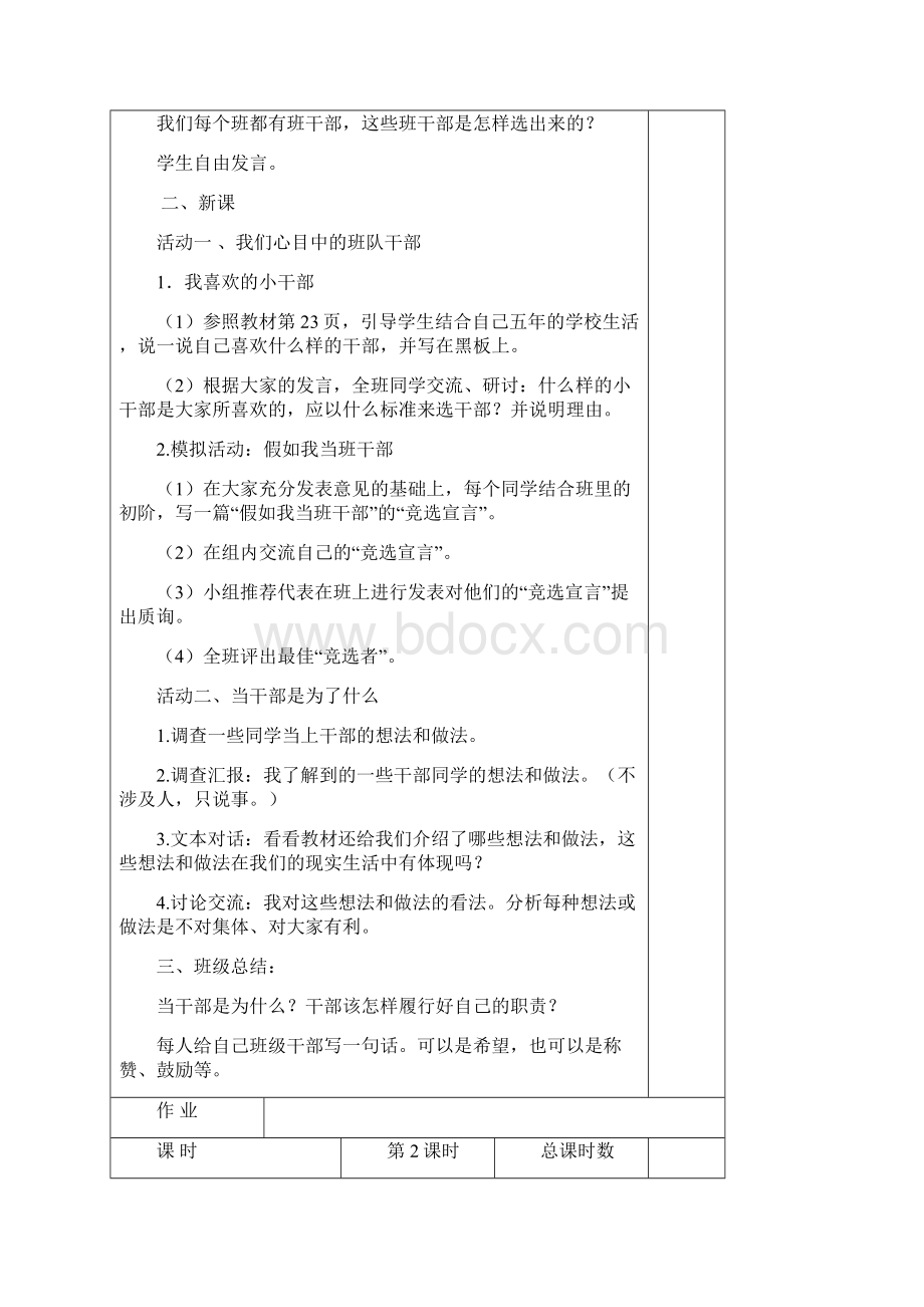 小学五年级思品上册教案.docx_第2页