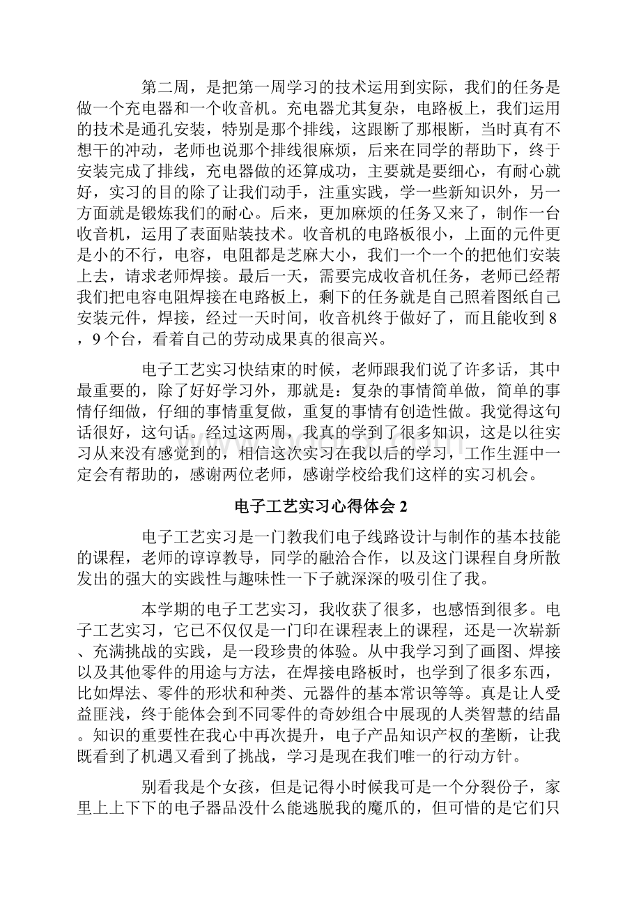 电子工艺实习心得体会9篇.docx_第2页