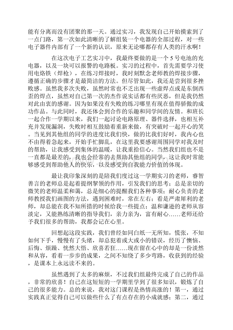 电子工艺实习心得体会9篇.docx_第3页