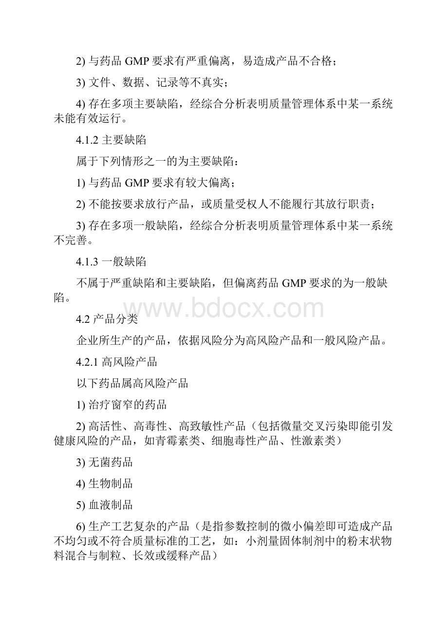 新版GMP认证检查结果评定程序征求意见稿.docx_第2页