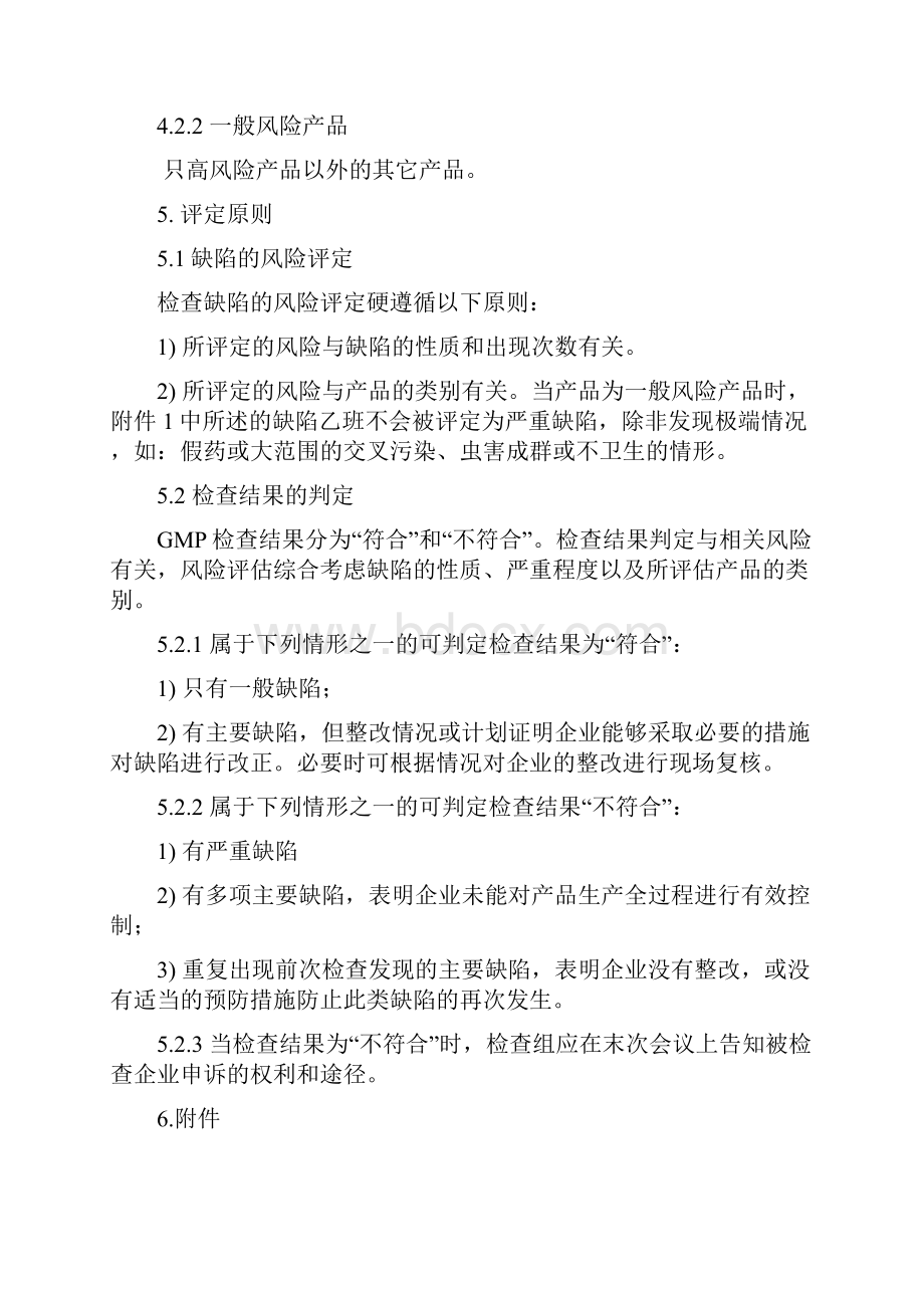 新版GMP认证检查结果评定程序征求意见稿.docx_第3页