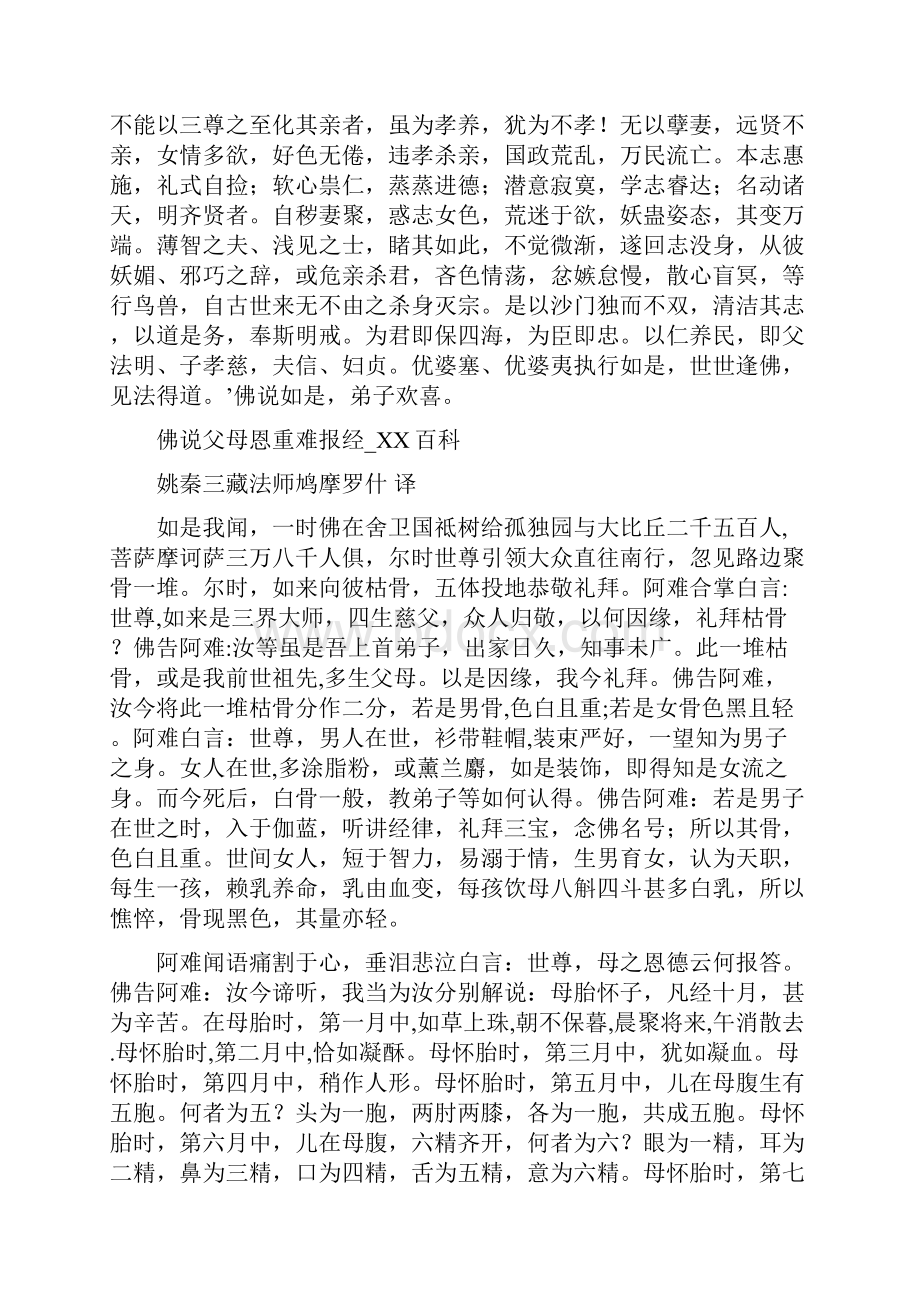 已整理佛说孝子经.docx_第2页