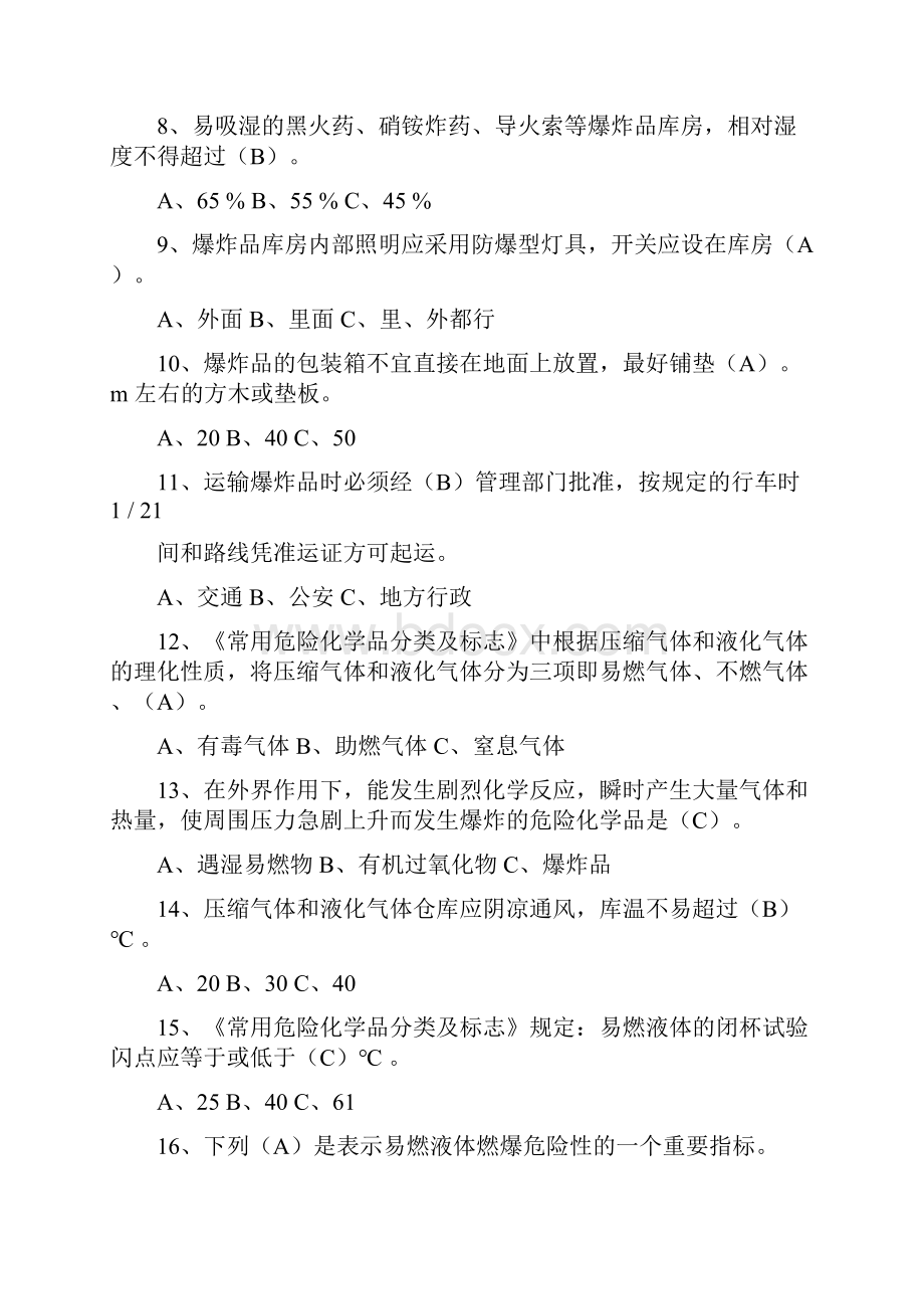 危险化学品考试题库文档格式.docx_第2页