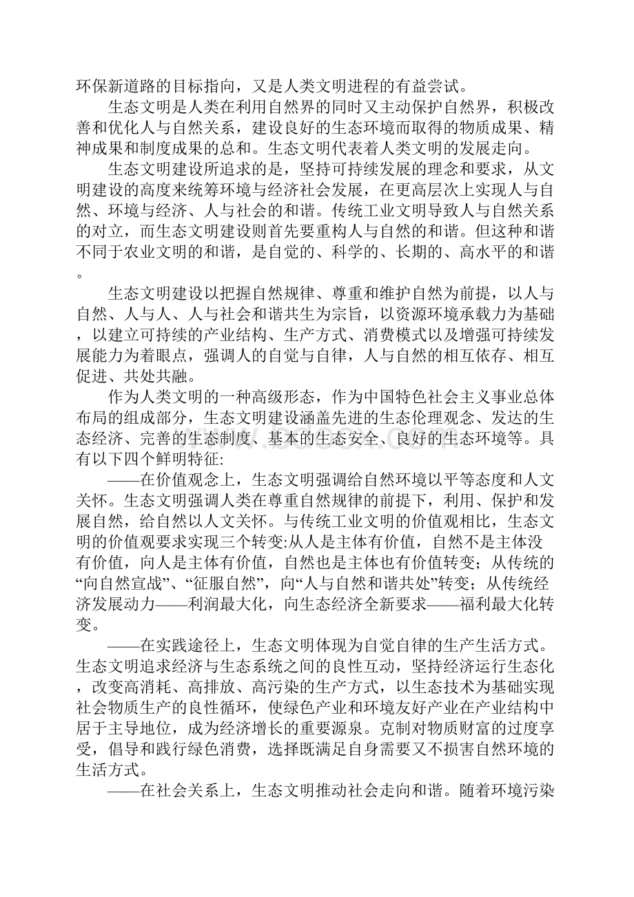 第十三届世界湖泊大会发言集摘自水世界网Word格式文档下载.docx_第2页