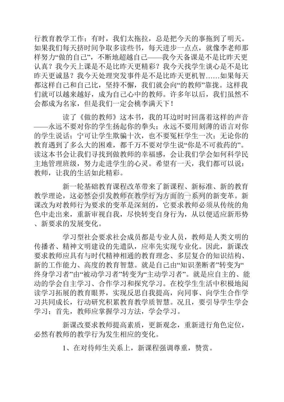 教师读书心得体会精选15篇最新.docx_第3页