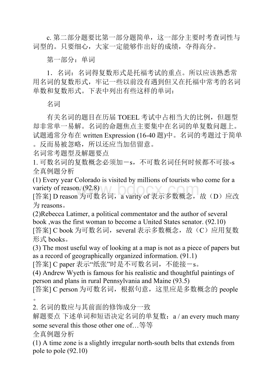 TOEFL 语法讲义Word文件下载.docx_第2页