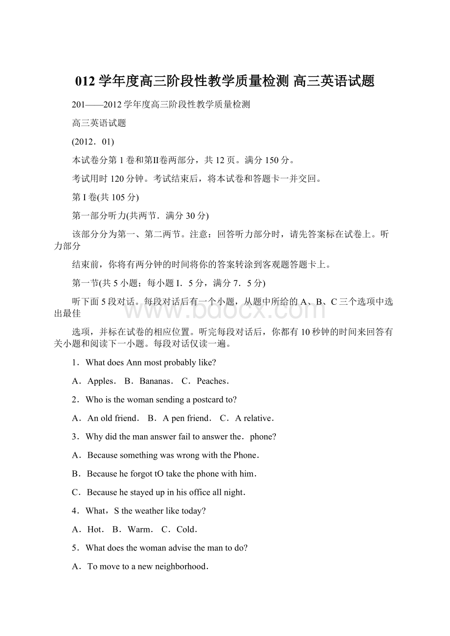 012学年度高三阶段性教学质量检测 高三英语试题.docx_第1页