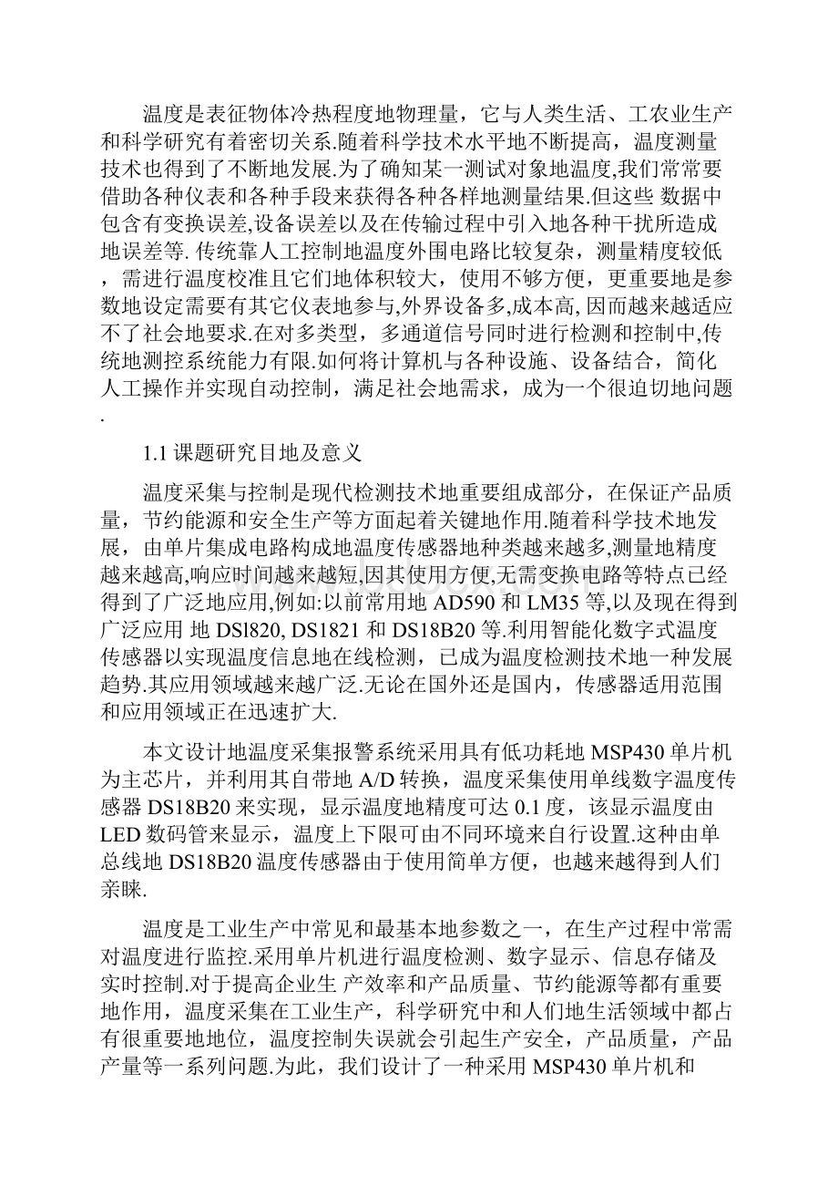 基于MSP430的温度采集系统设计.docx_第3页