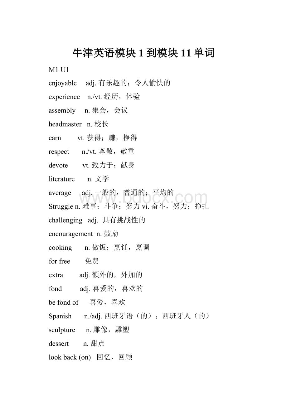 牛津英语模块1到模块11单词.docx_第1页