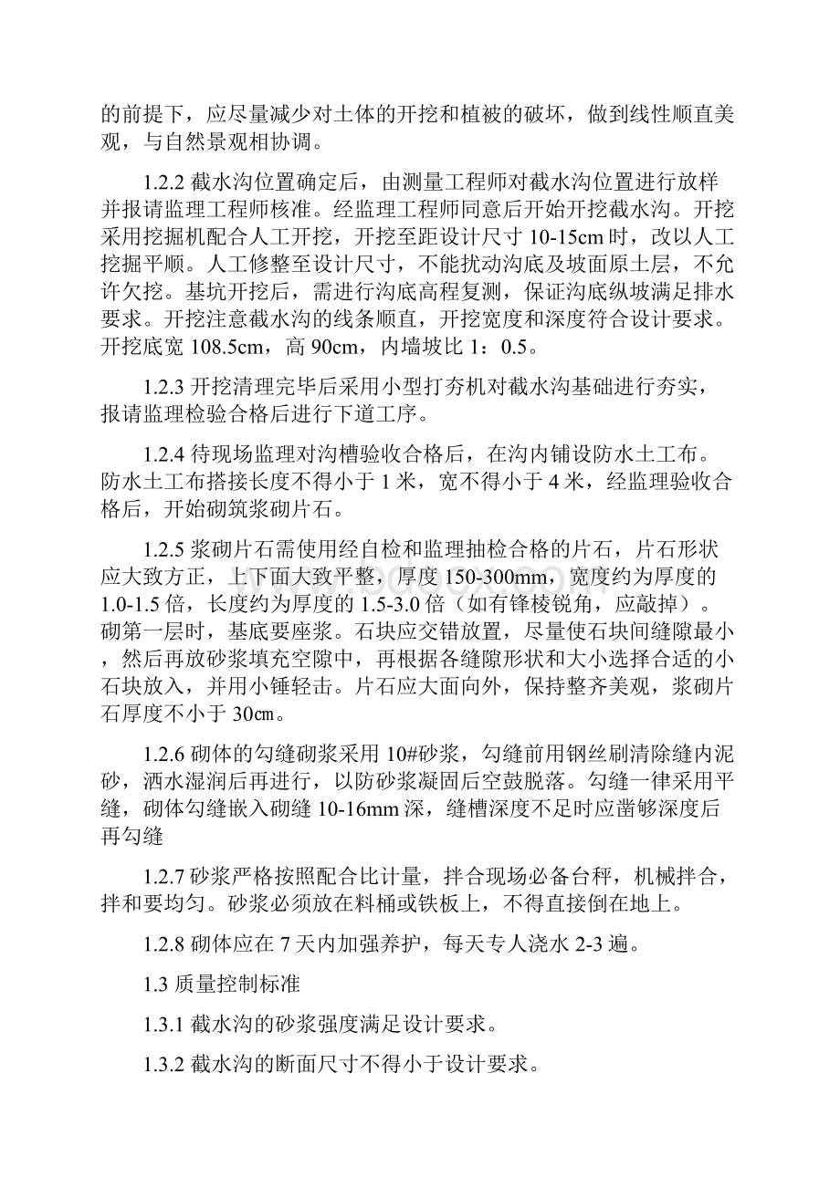 隧道洞口工程标准化施工方案.docx_第2页