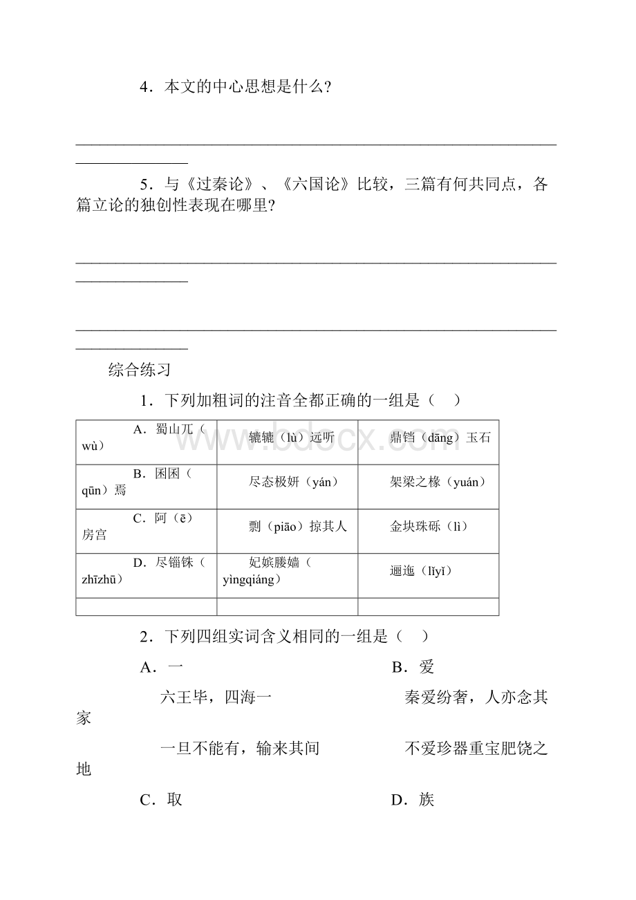 高一语文阿房宫赋达标测试题Word格式.docx_第2页