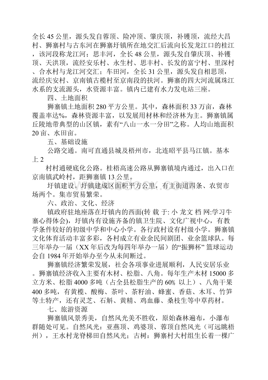 学习牛寨心得体会.docx_第2页