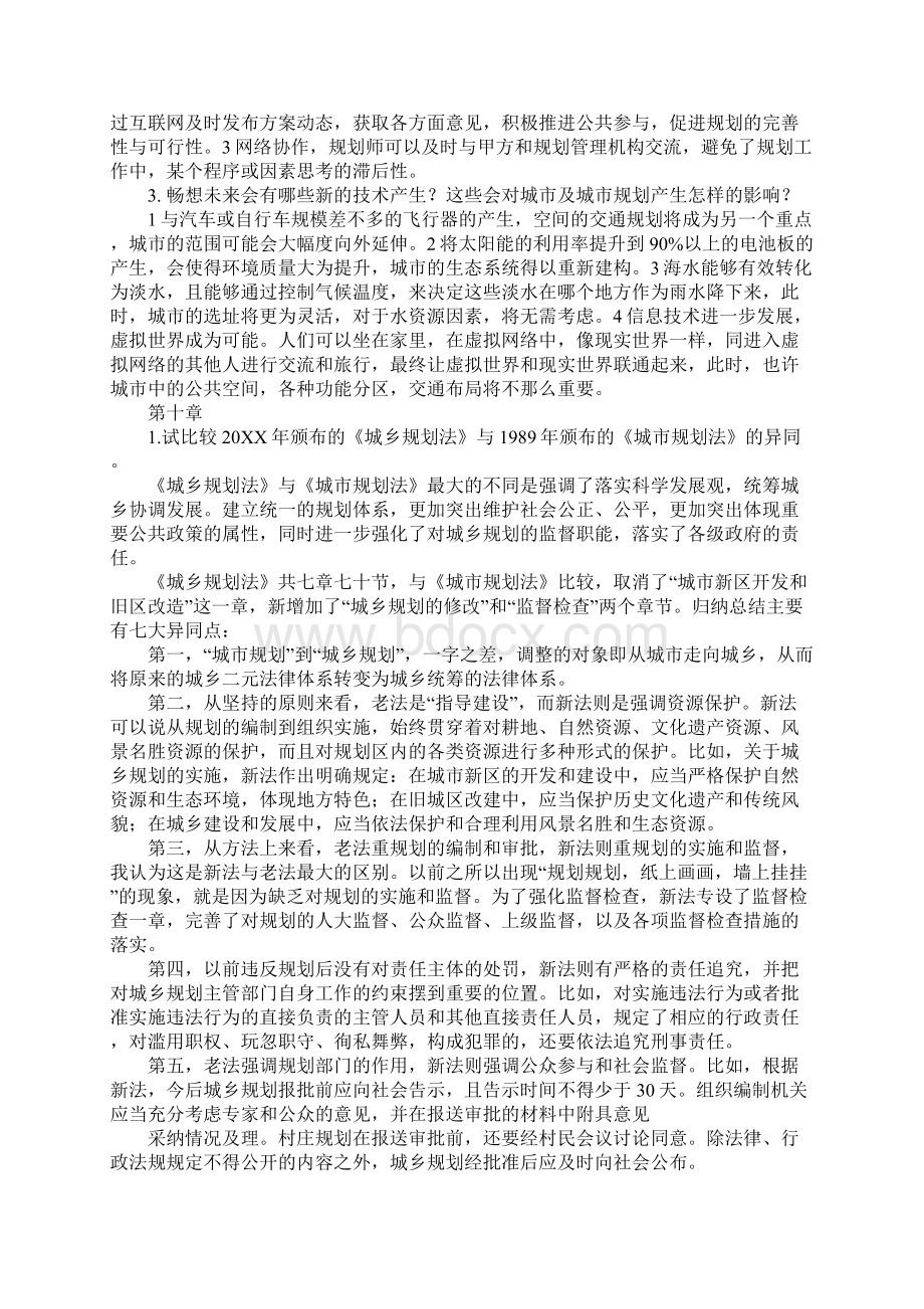 城市规划原理第四版书后习题解答全Word文件下载.docx_第2页