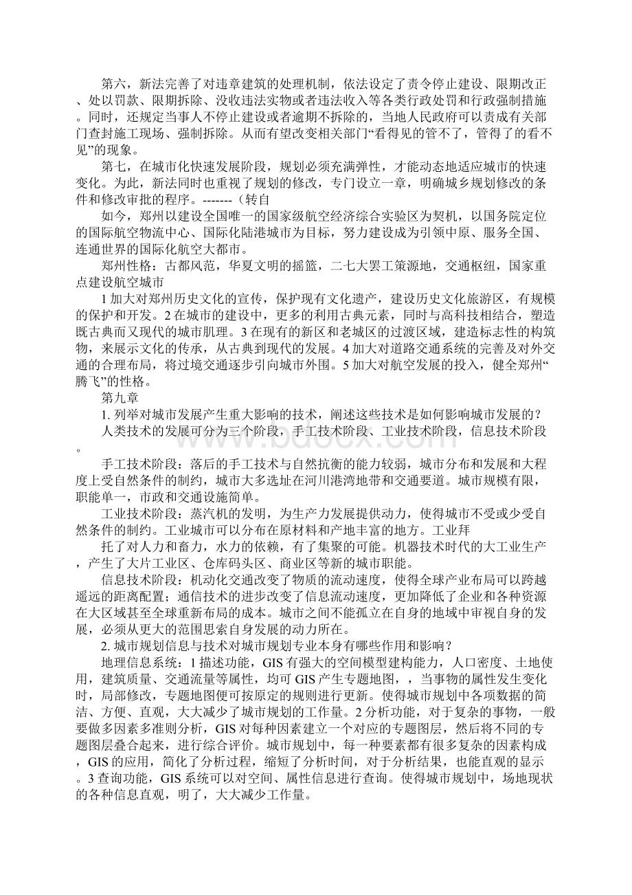 城市规划原理第四版书后习题解答全Word文件下载.docx_第3页