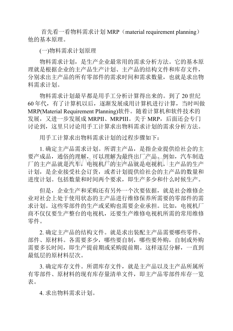 采购需求分析归纳docWord文档下载推荐.docx_第2页